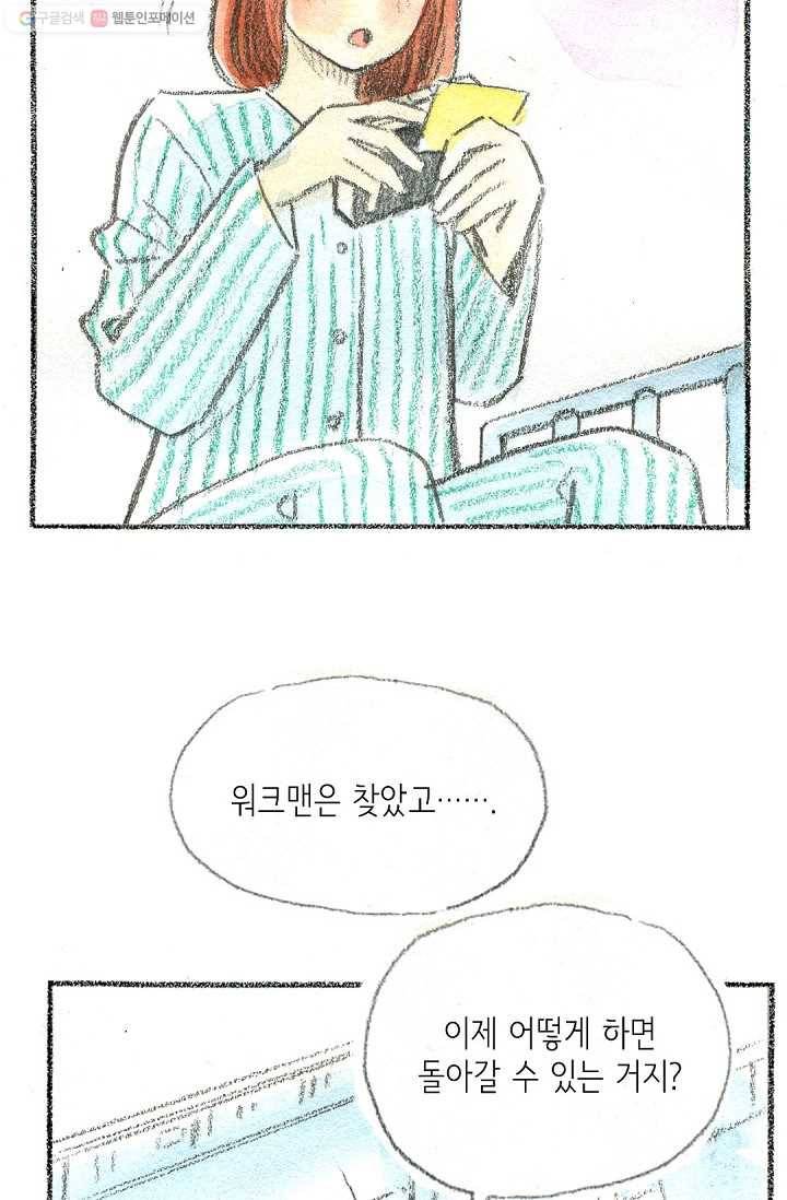 사랑하나봄 12화 7