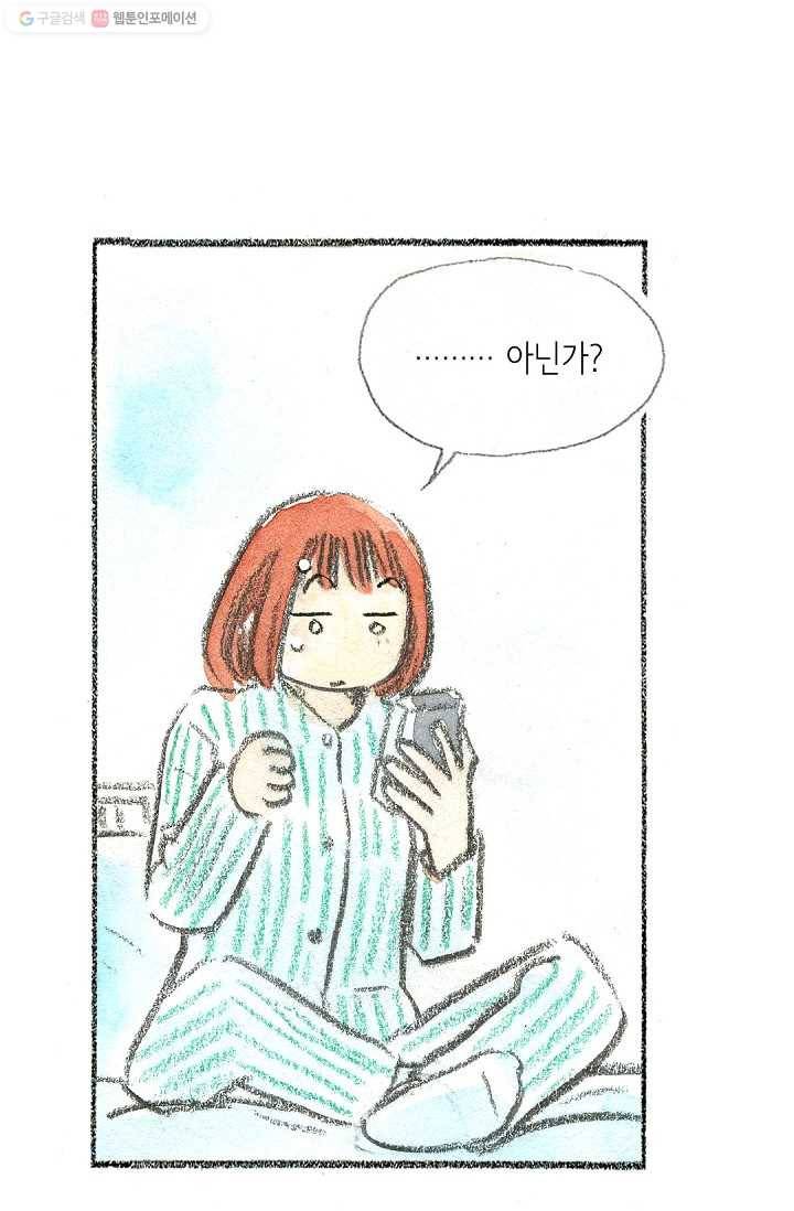 사랑하나봄 12화 17