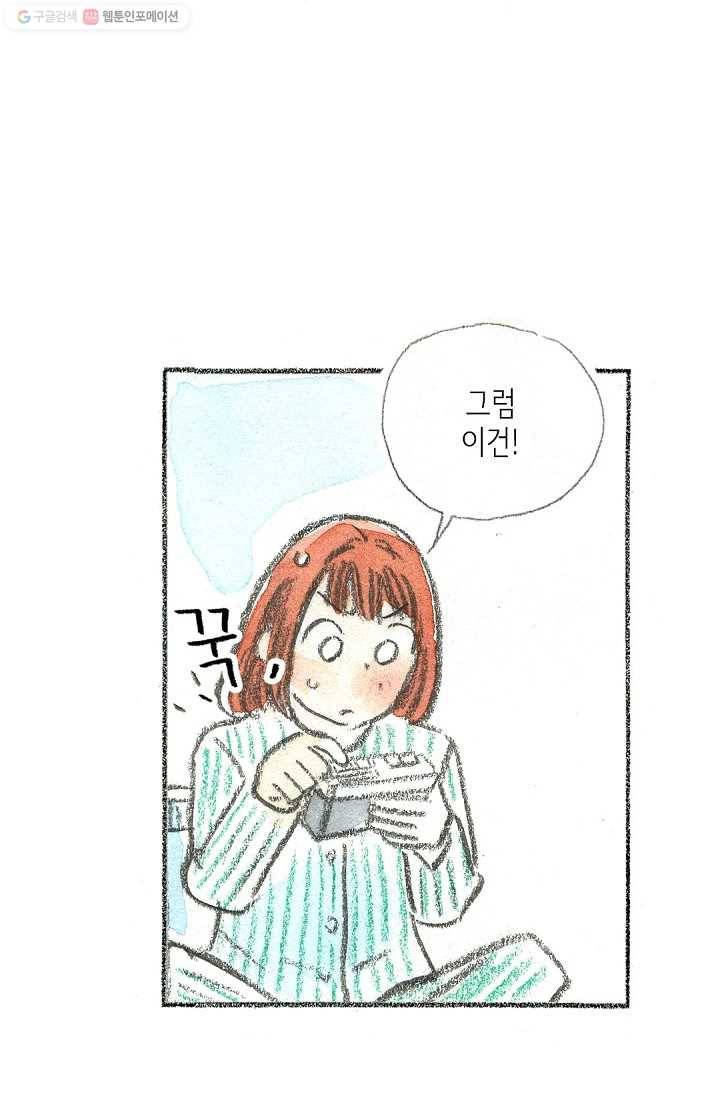 사랑하나봄 12화 18