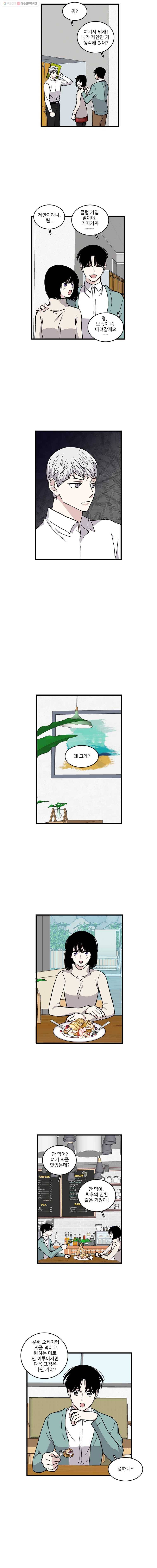 순정 히포크라테스 29화 3
