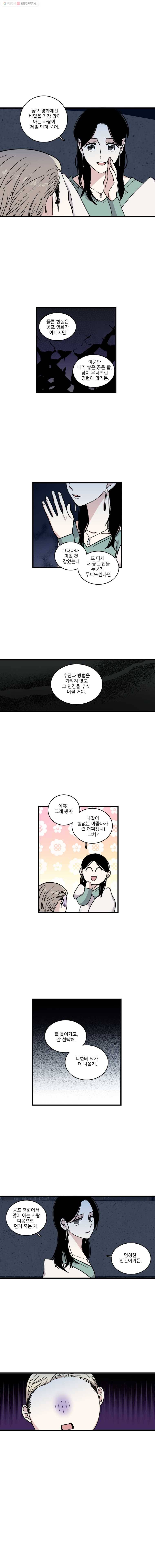 순정 히포크라테스 37화 1