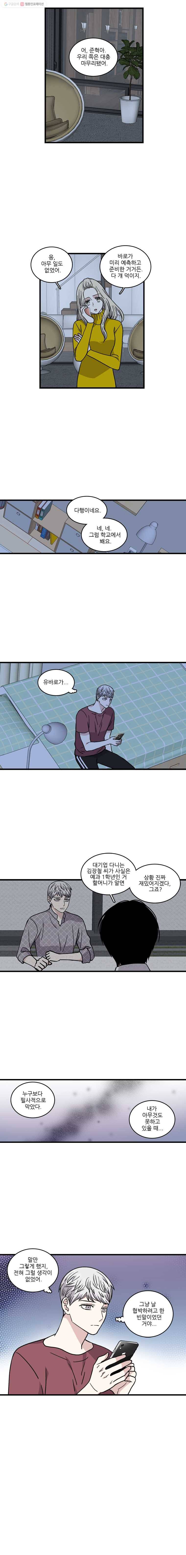 순정 히포크라테스 37화 4