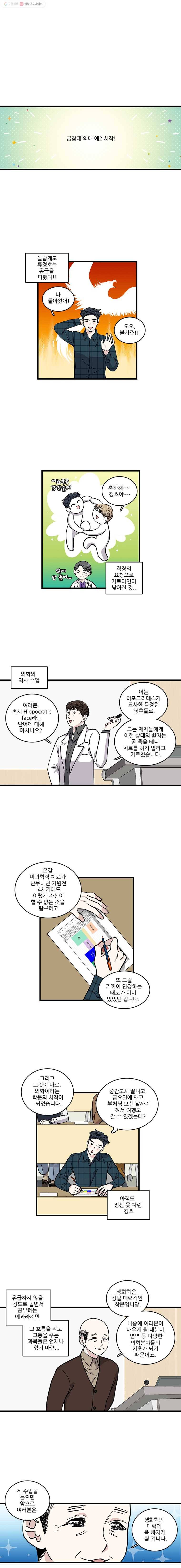 순정 히포크라테스 시즌2 4화 1