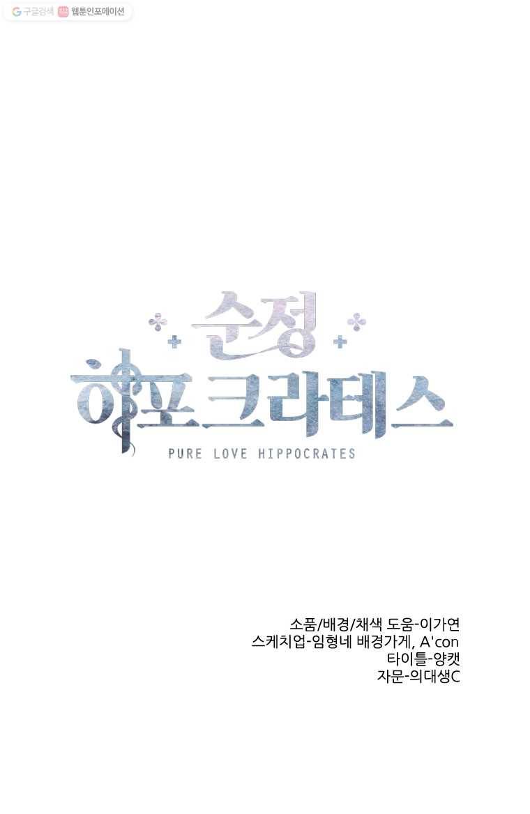 순정 히포크라테스 시즌2 4화 8