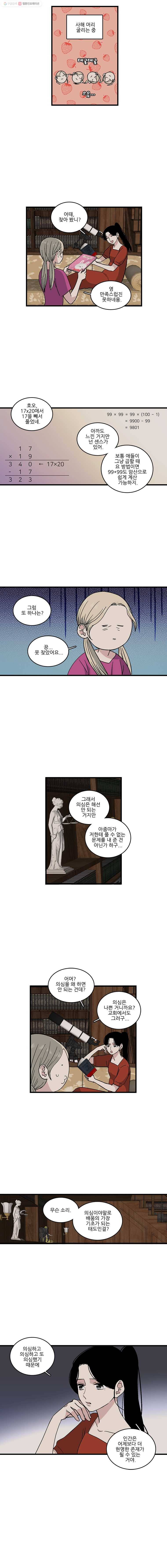 순정 히포크라테스 시즌2 12화 6