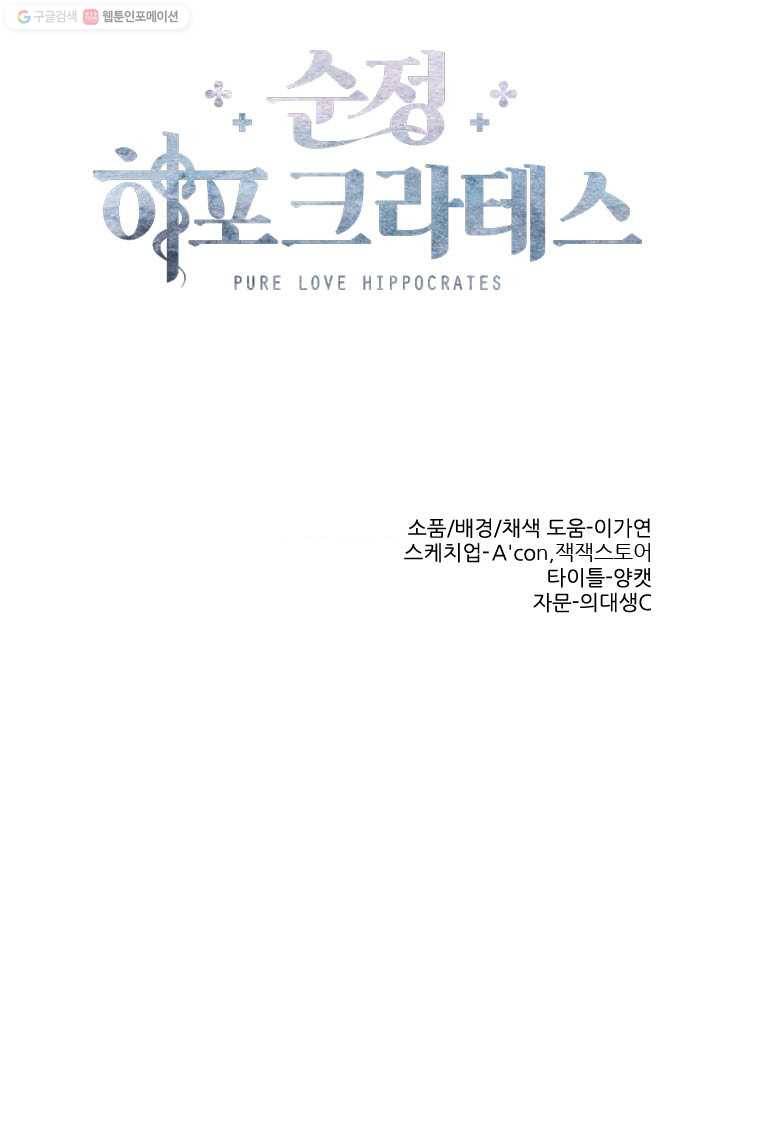 순정 히포크라테스 시즌2 12화 8