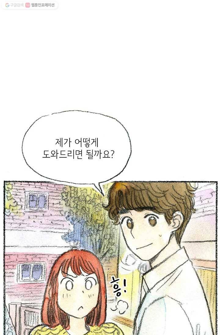 사랑하나봄 21화 1