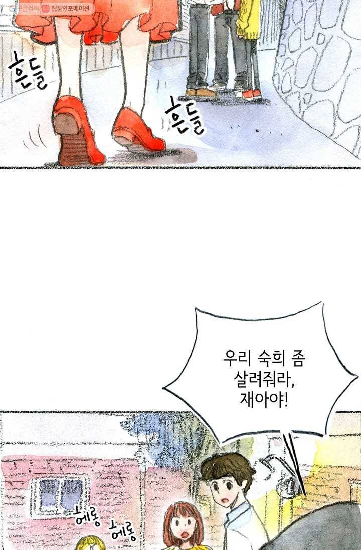 사랑하나봄 21화 3
