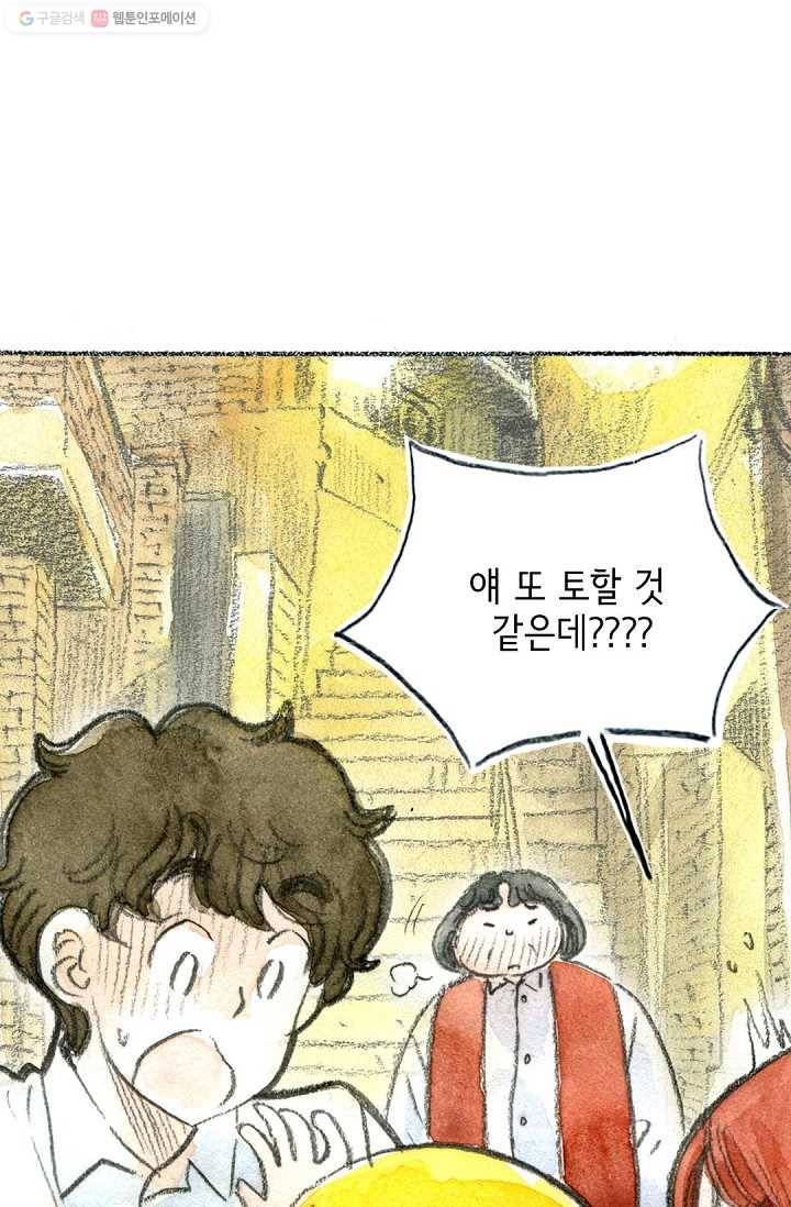 사랑하나봄 21화 8