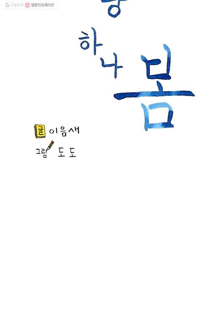 사랑하나봄 21화 15