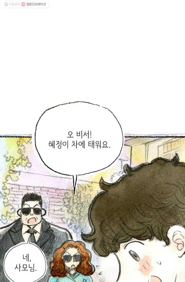 사랑하나봄 21화 16