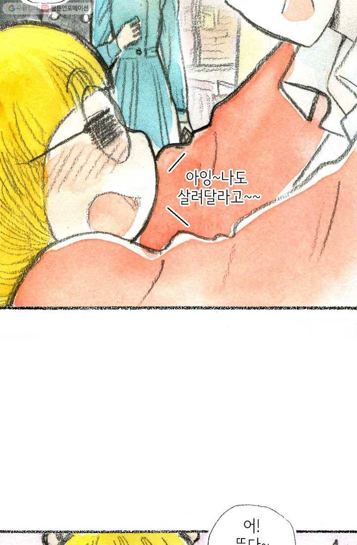 사랑하나봄 21화 17