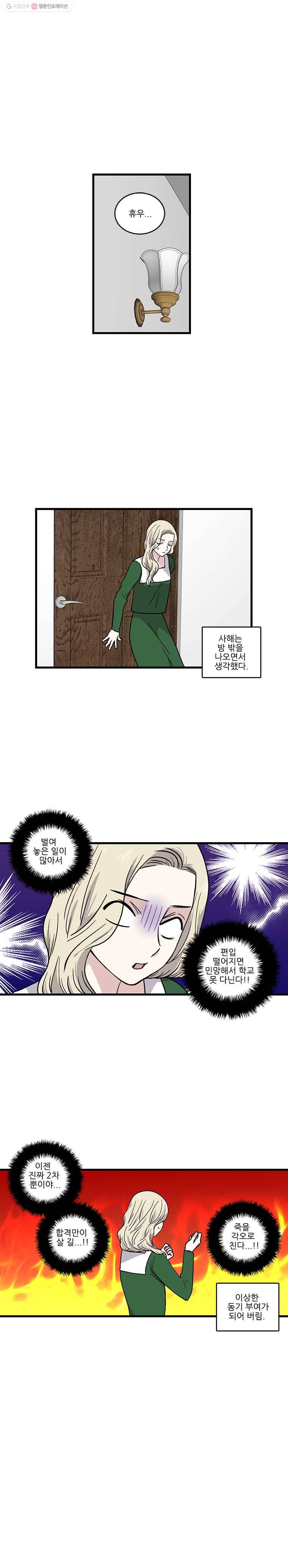 순정 히포크라테스 시즌2 29화 1