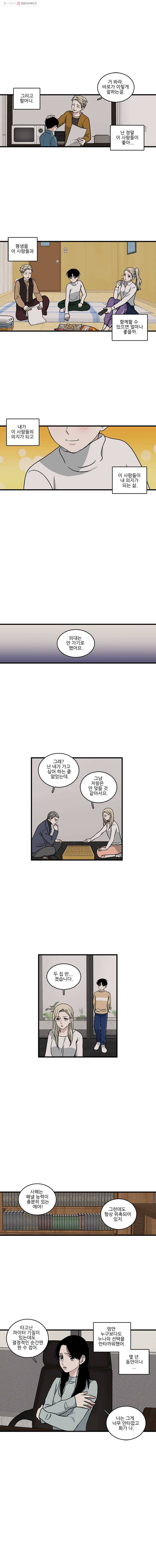 순정 히포크라테스 시즌2 29화 4