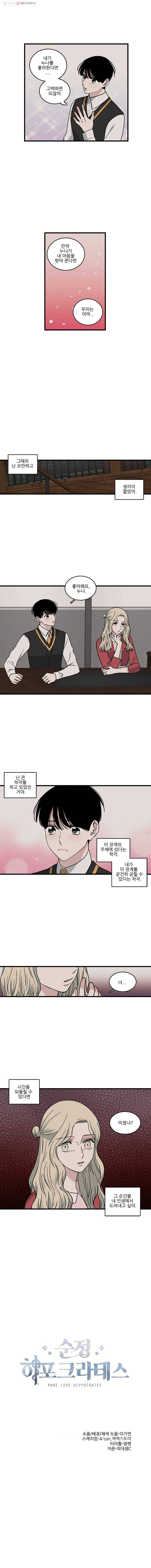 순정 히포크라테스 시즌2 29화 7