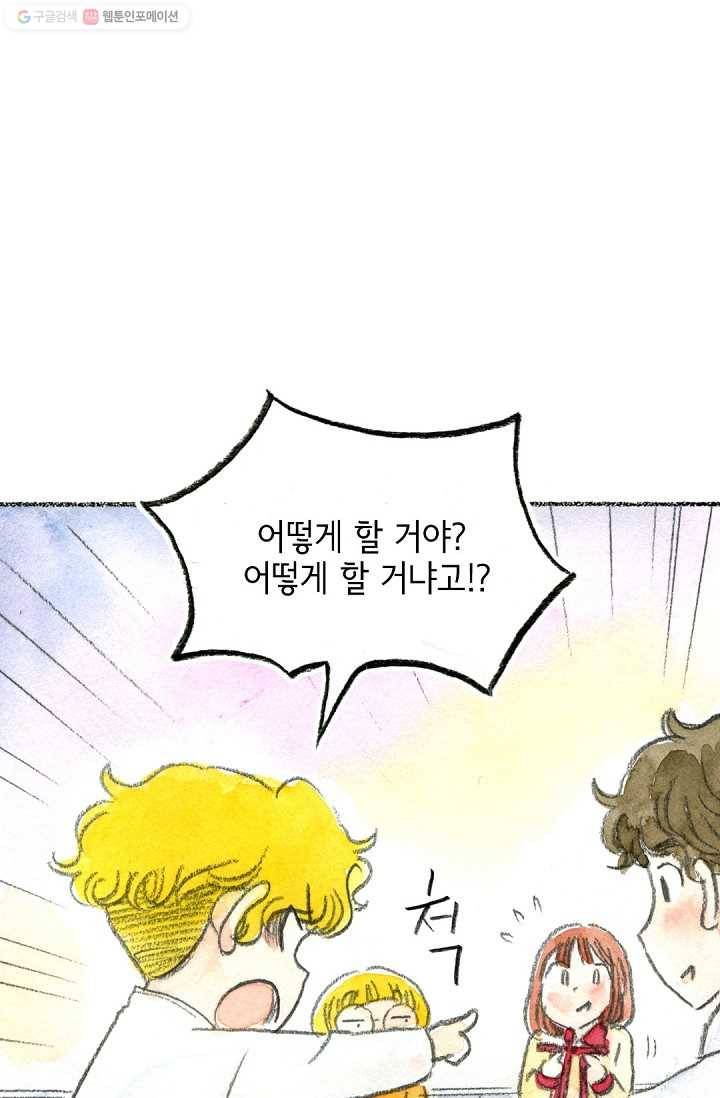 사랑하나봄 27화 1