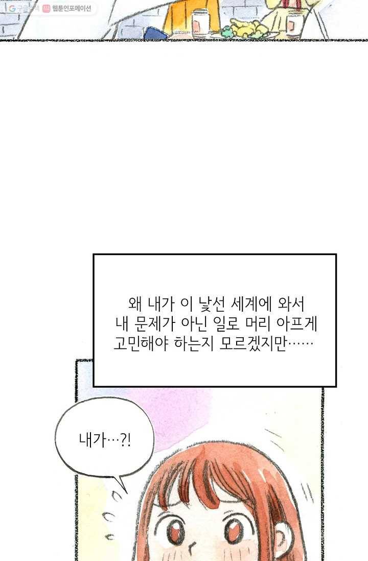 사랑하나봄 27화 2