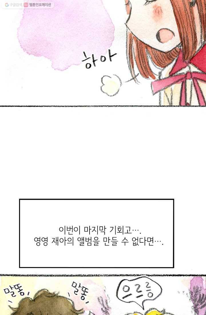 사랑하나봄 27화 4