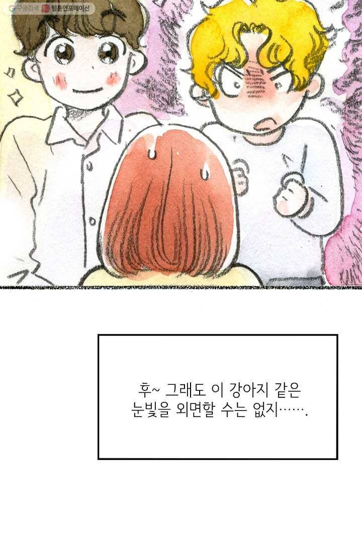 사랑하나봄 27화 5