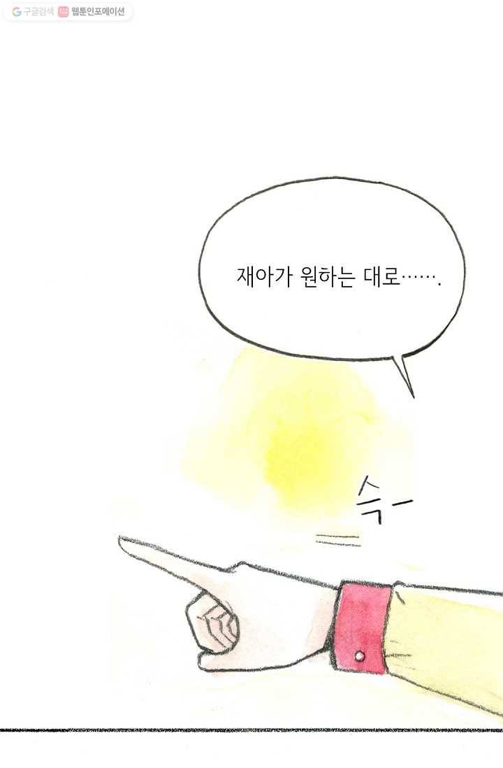 사랑하나봄 27화 6