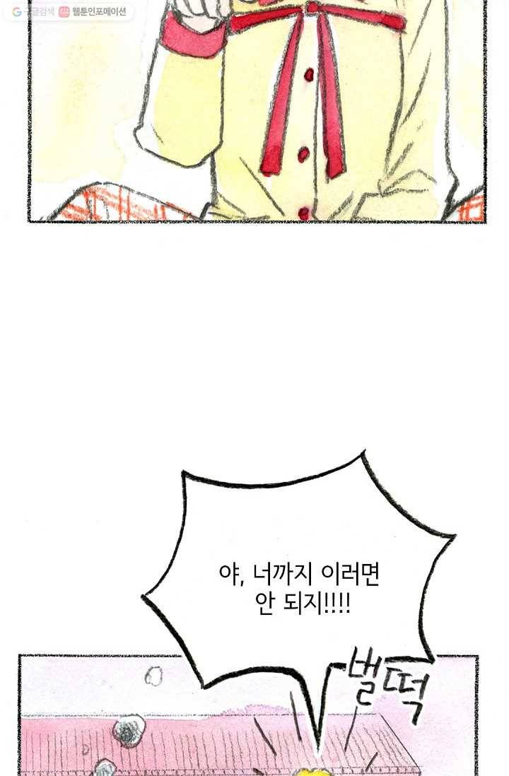 사랑하나봄 27화 8