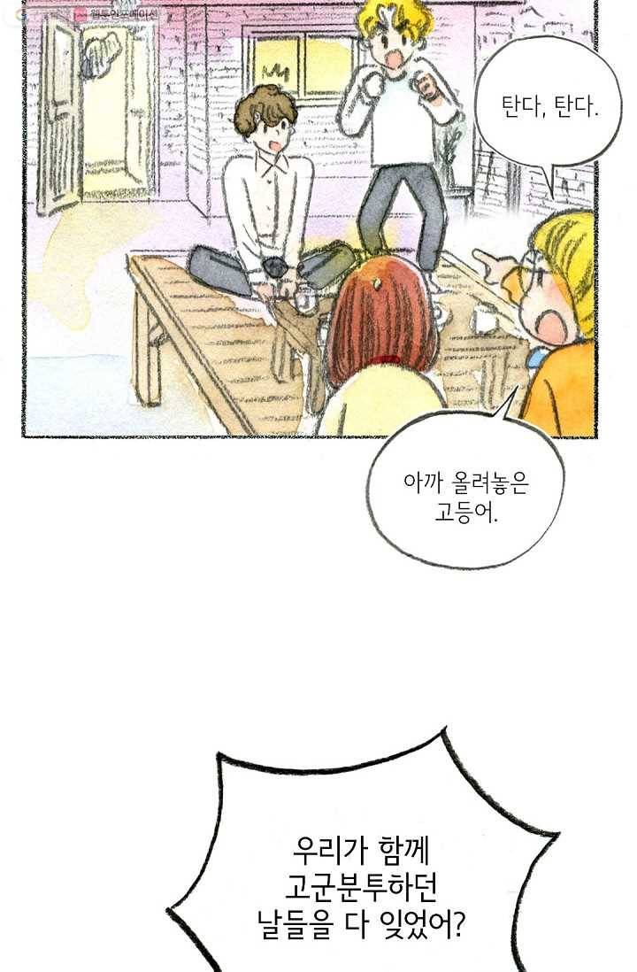 사랑하나봄 27화 9