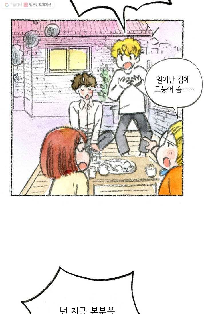 사랑하나봄 27화 10