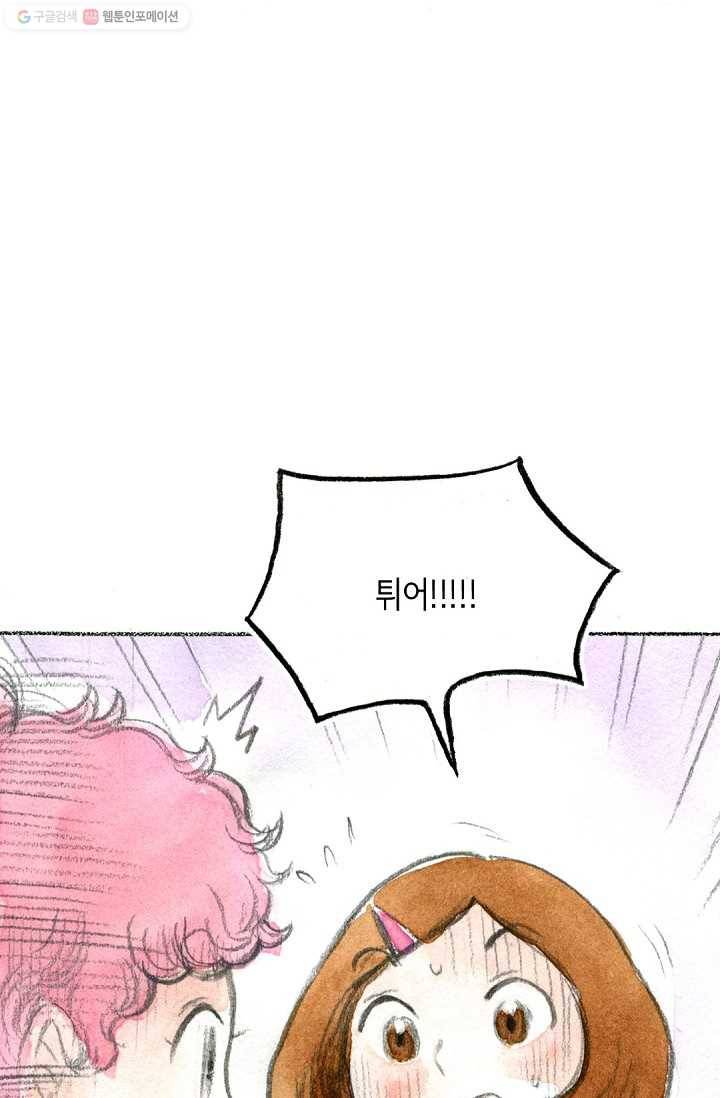 사랑하나봄 33화 7