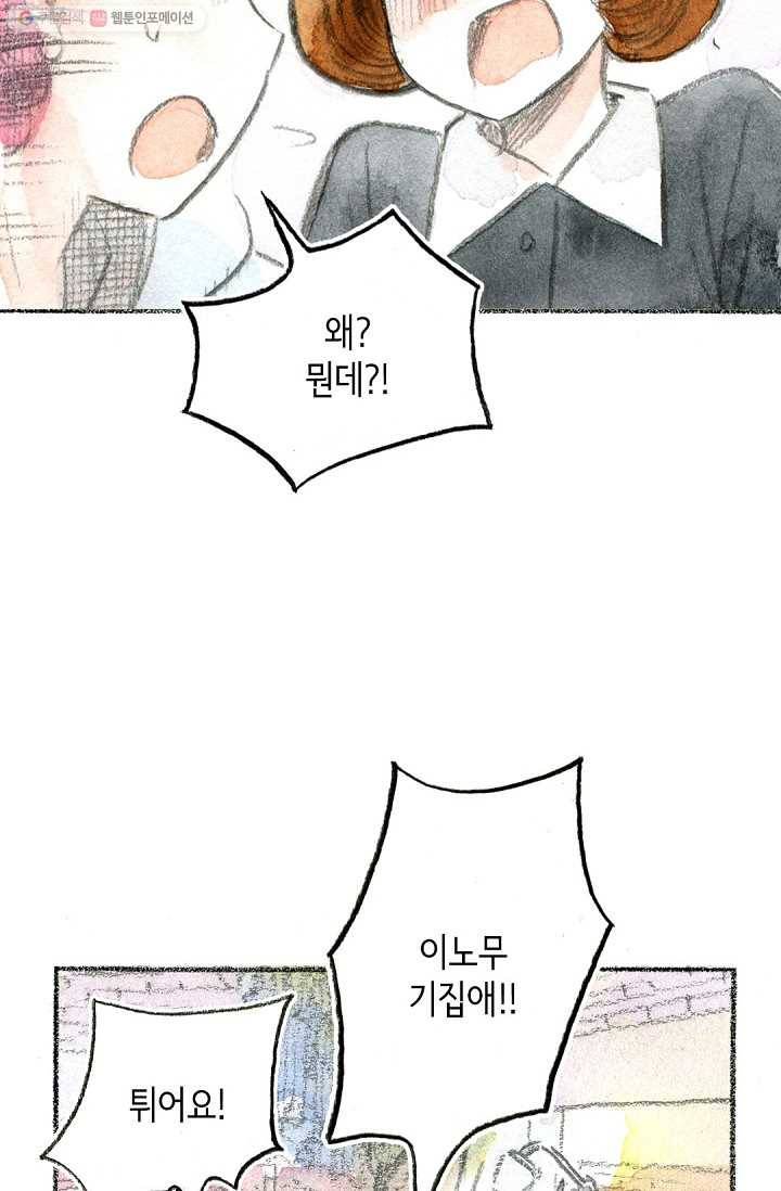 사랑하나봄 33화 8