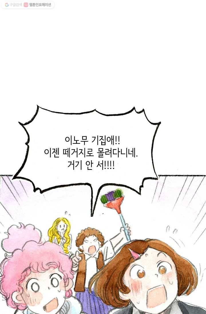 사랑하나봄 33화 11
