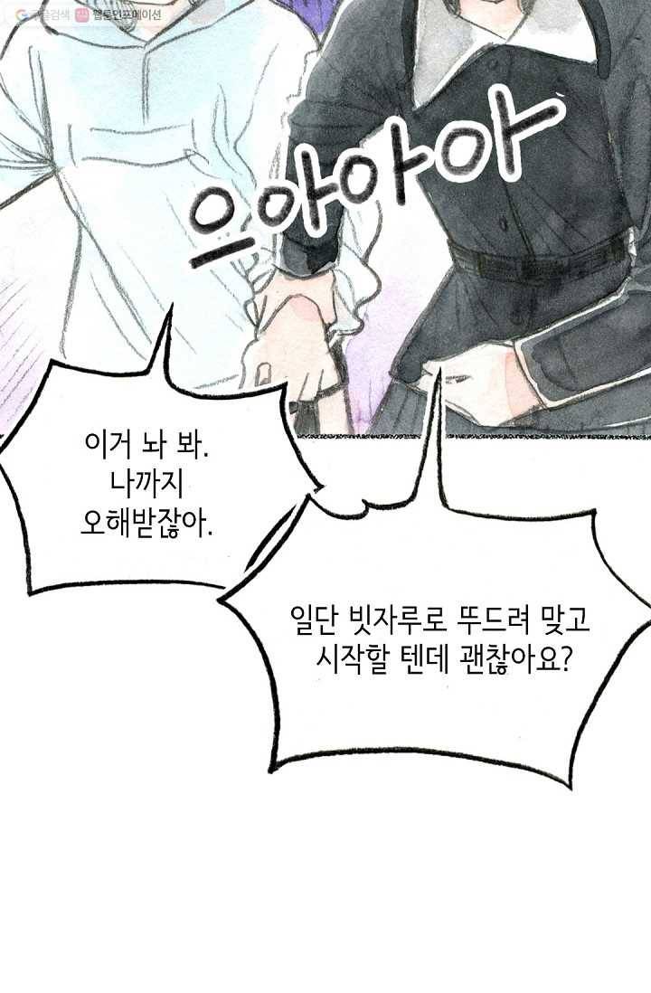 사랑하나봄 33화 12