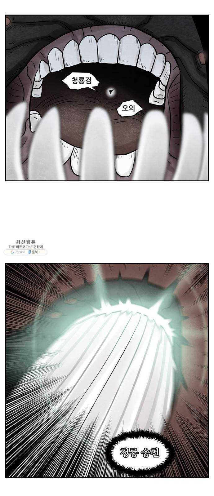 도사 가온 2부 30화 1