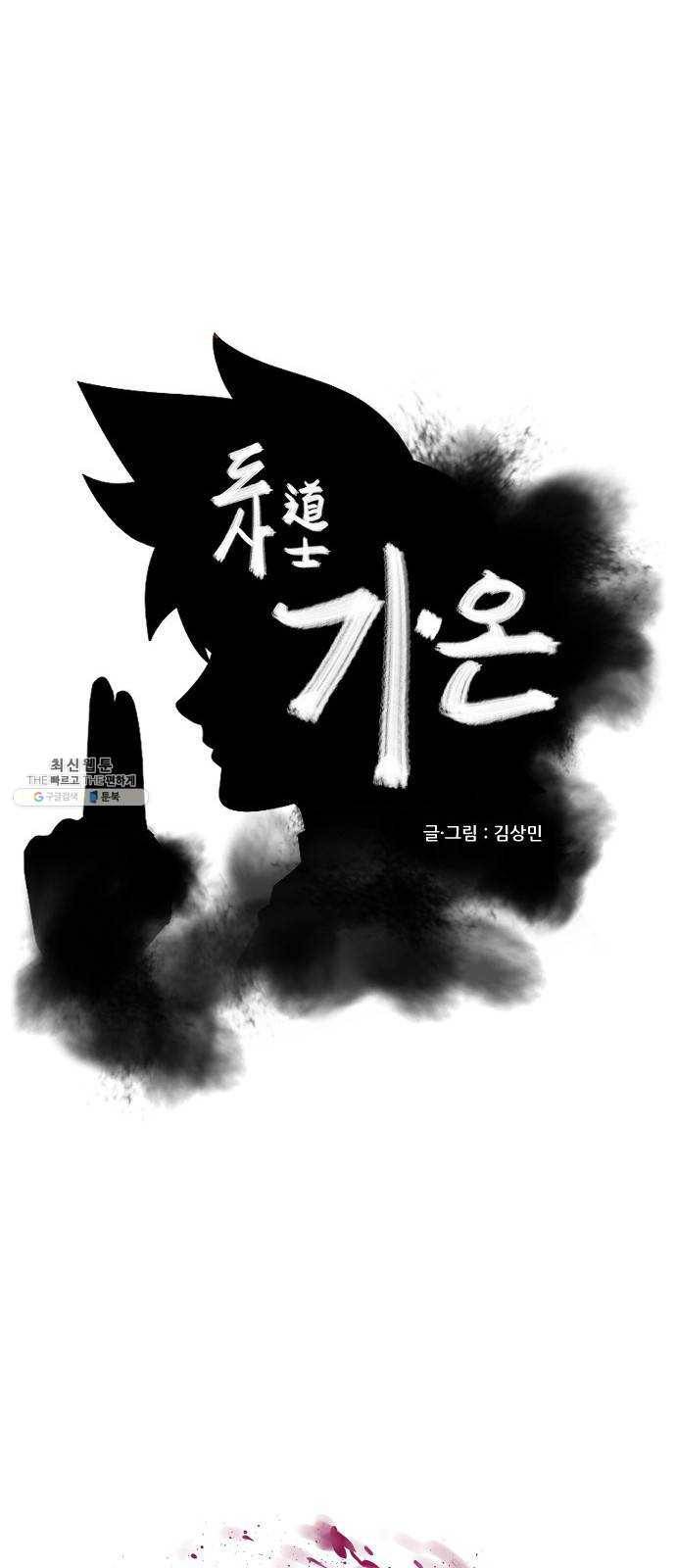 도사 가온 2부 30화 2