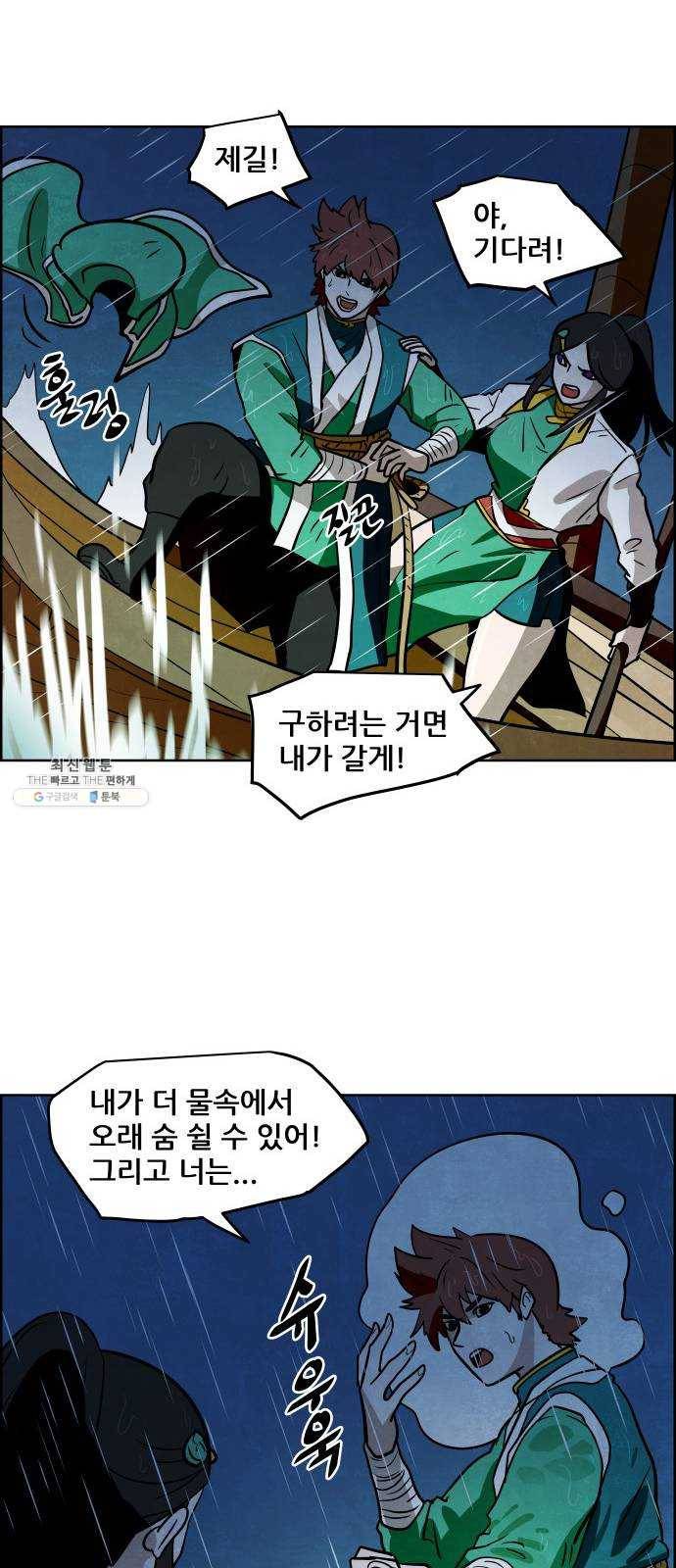 도사 가온 2부 30화 5