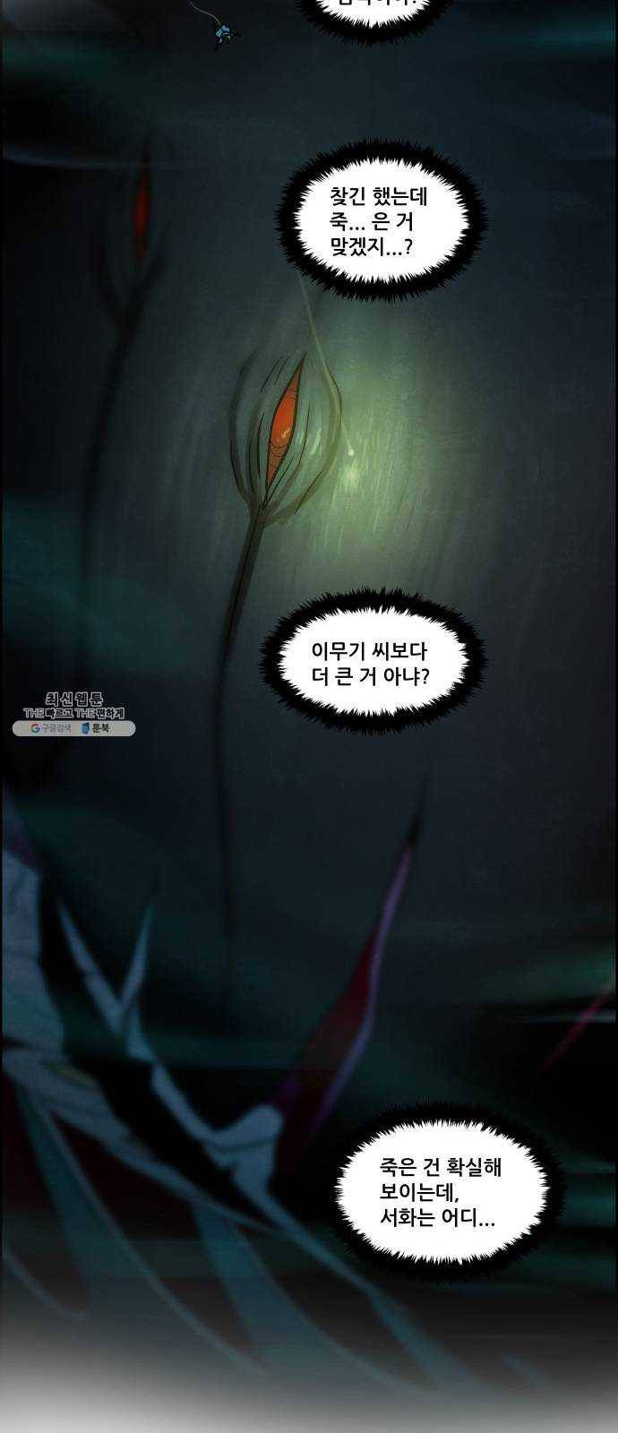 도사 가온 2부 30화 11