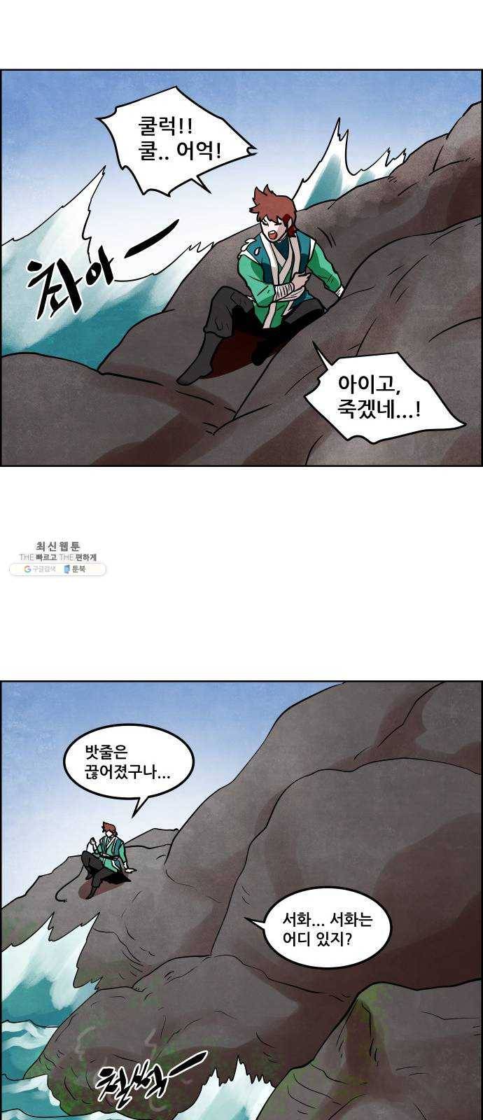 도사 가온 2부 30화 29