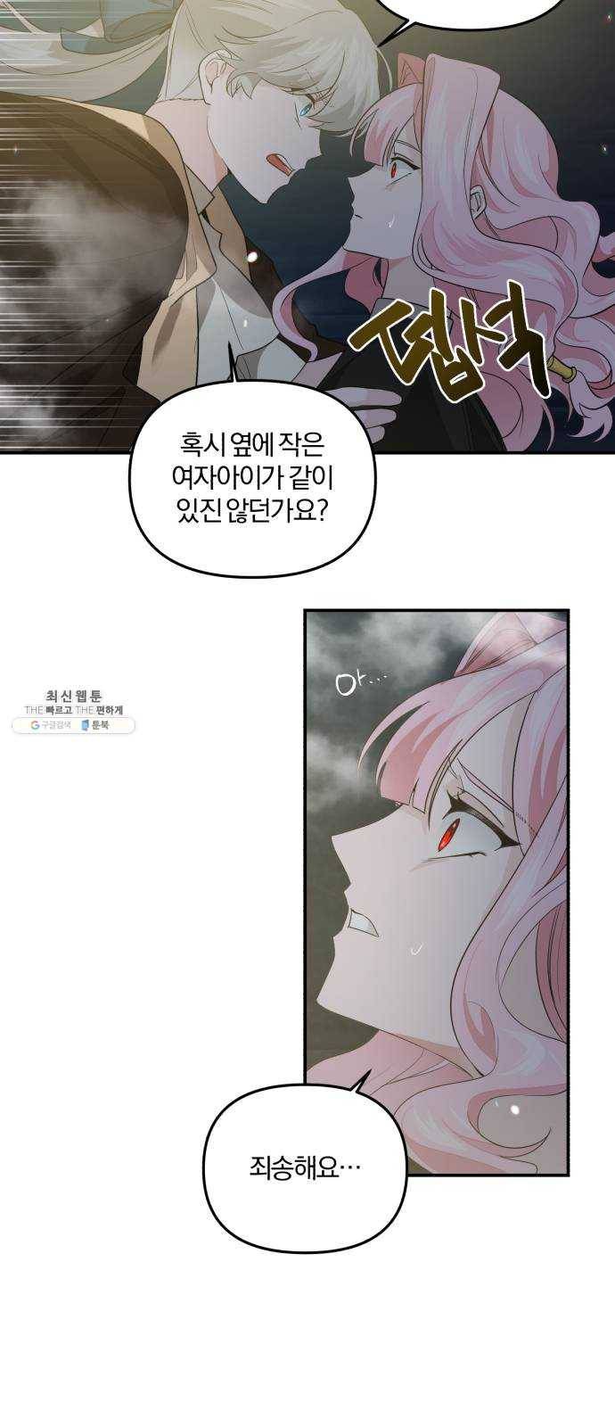 아침을 지나 밤으로 35화 2