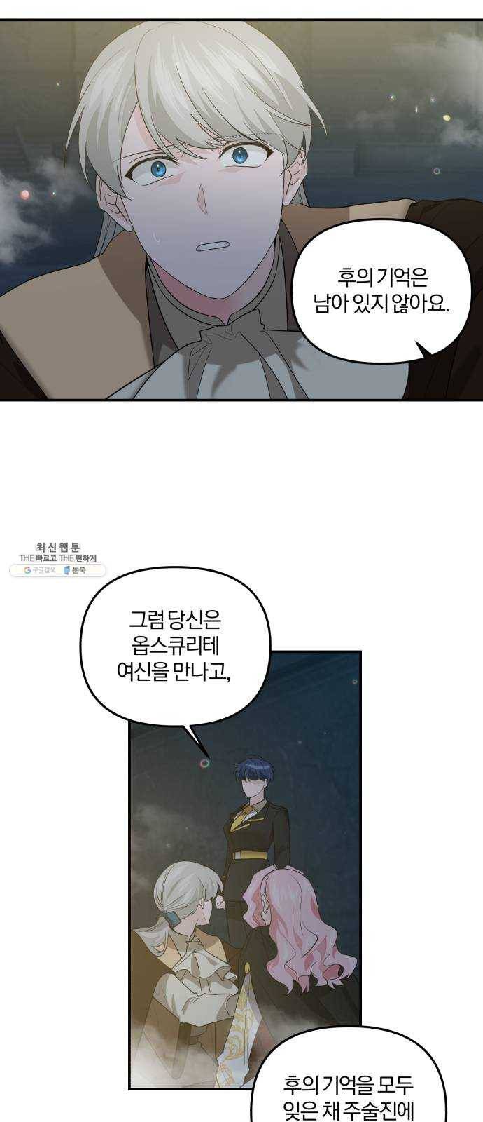 아침을 지나 밤으로 35화 3