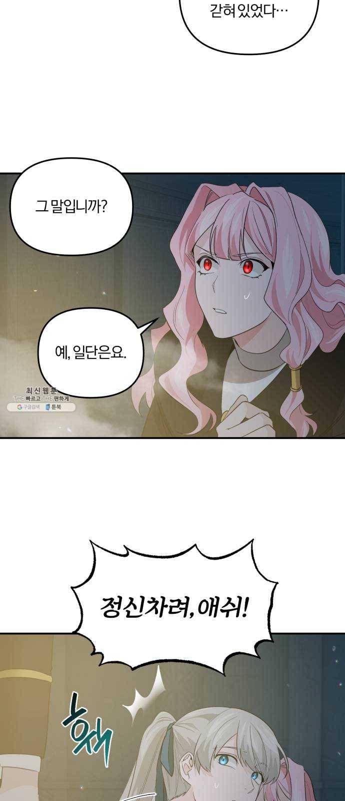 아침을 지나 밤으로 35화 4