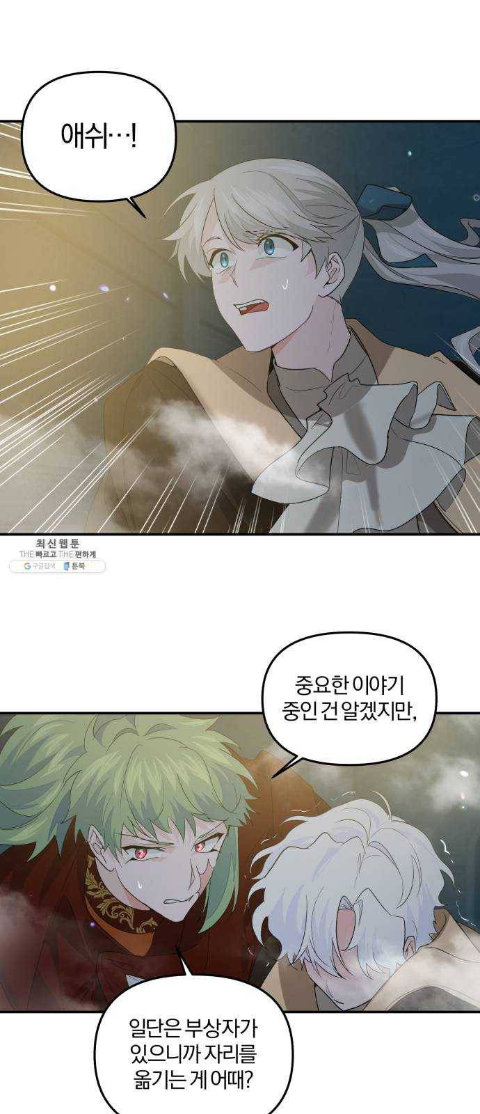 아침을 지나 밤으로 35화 6