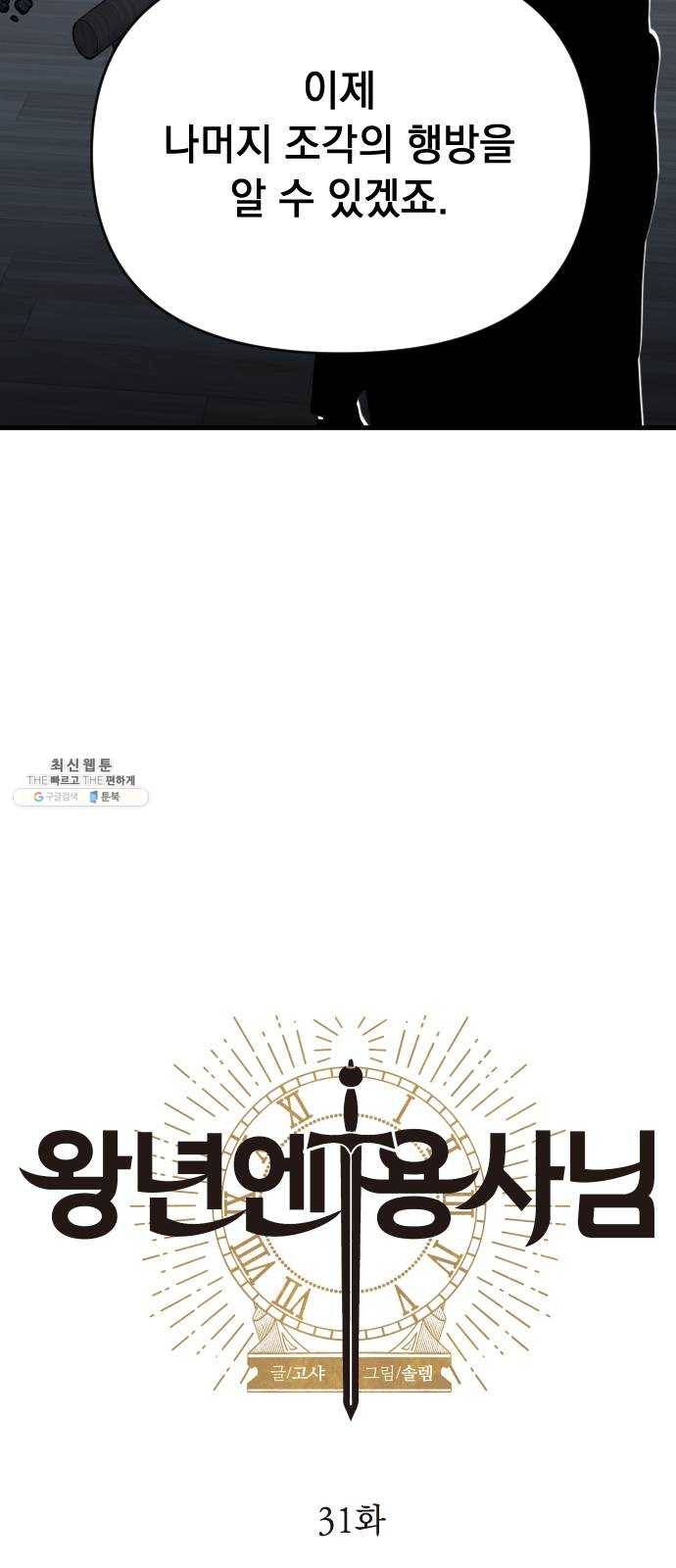 왕년엔 용사님 31화. 각자의 사정 3