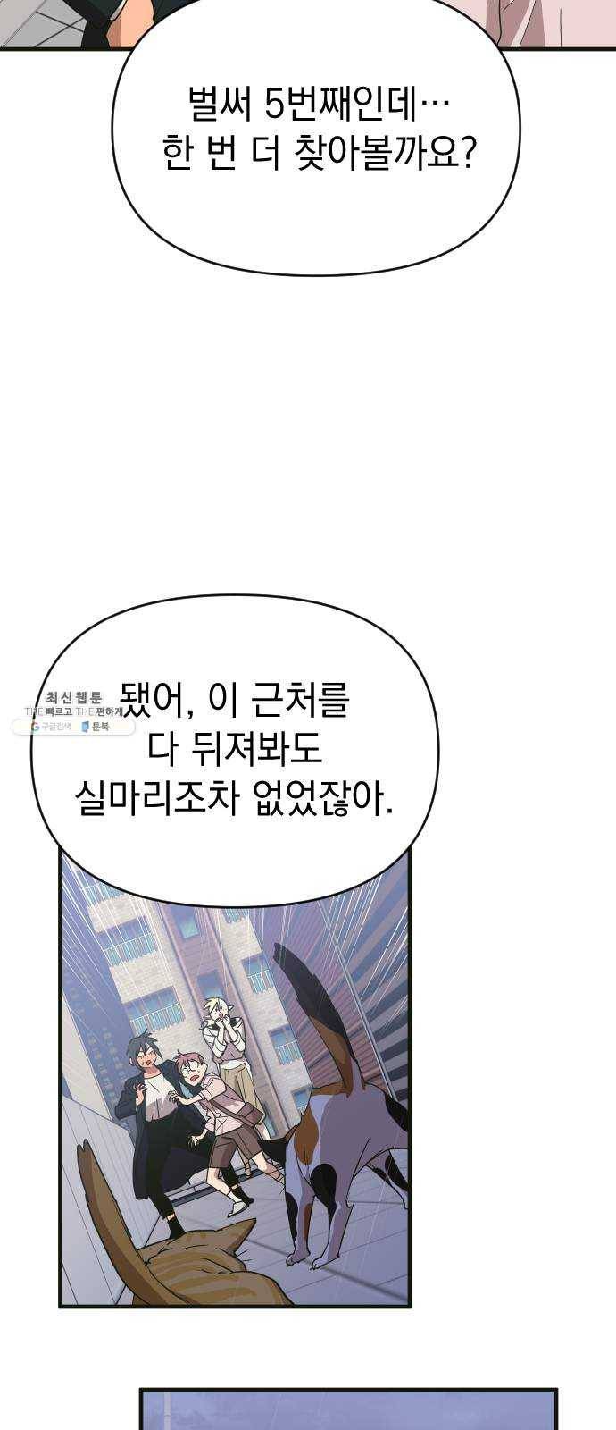 왕년엔 용사님 31화. 각자의 사정 6