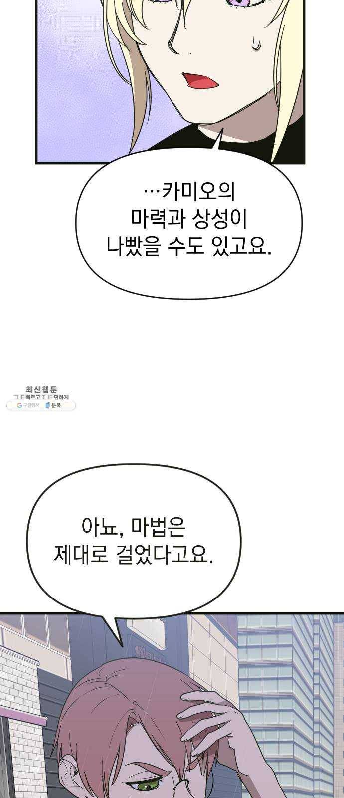 왕년엔 용사님 31화. 각자의 사정 8