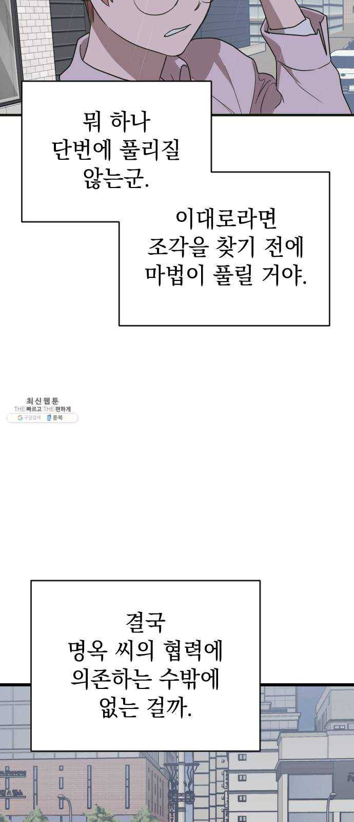 왕년엔 용사님 31화. 각자의 사정 9