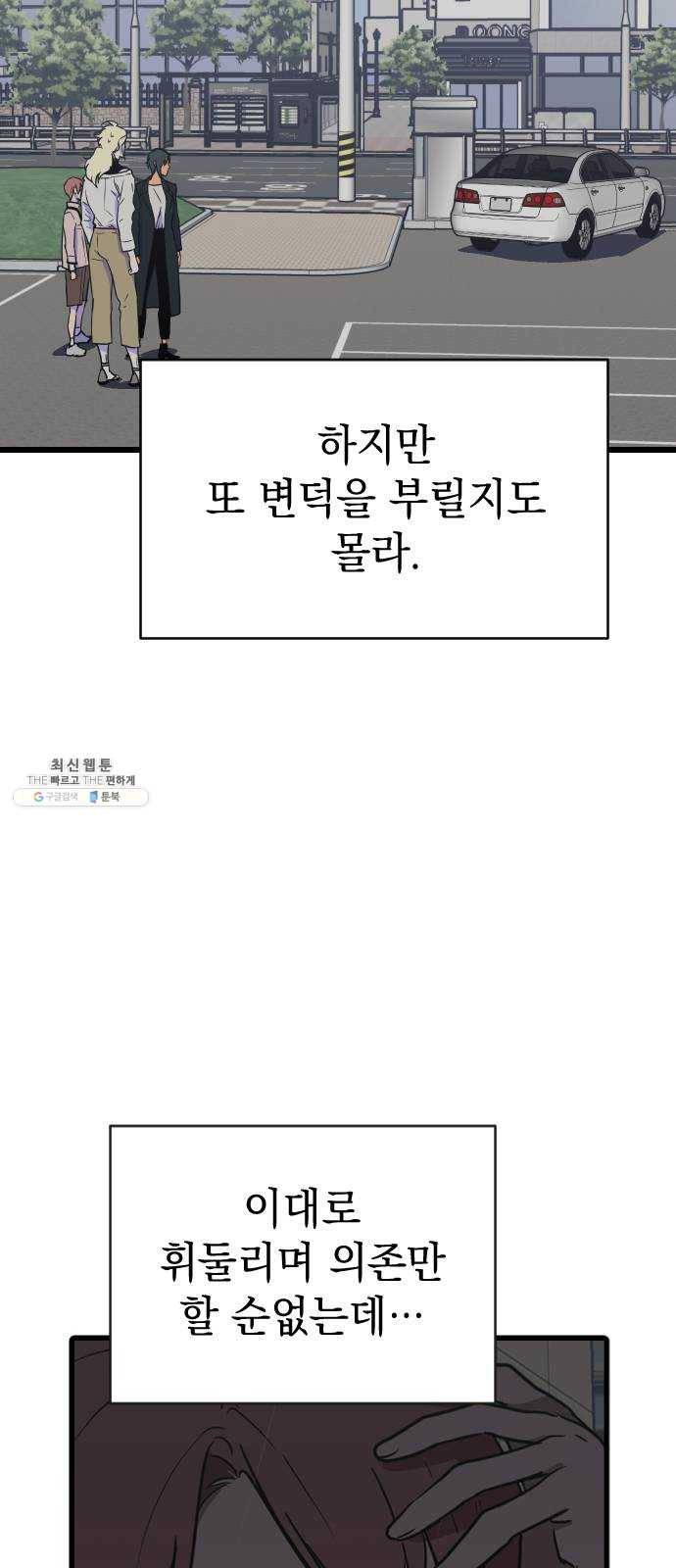 왕년엔 용사님 31화. 각자의 사정 10