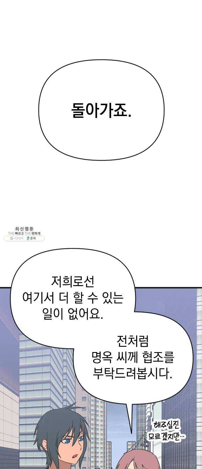 왕년엔 용사님 31화. 각자의 사정 13