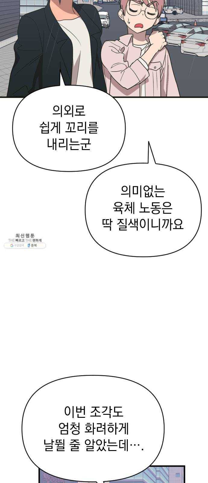 왕년엔 용사님 31화. 각자의 사정 14