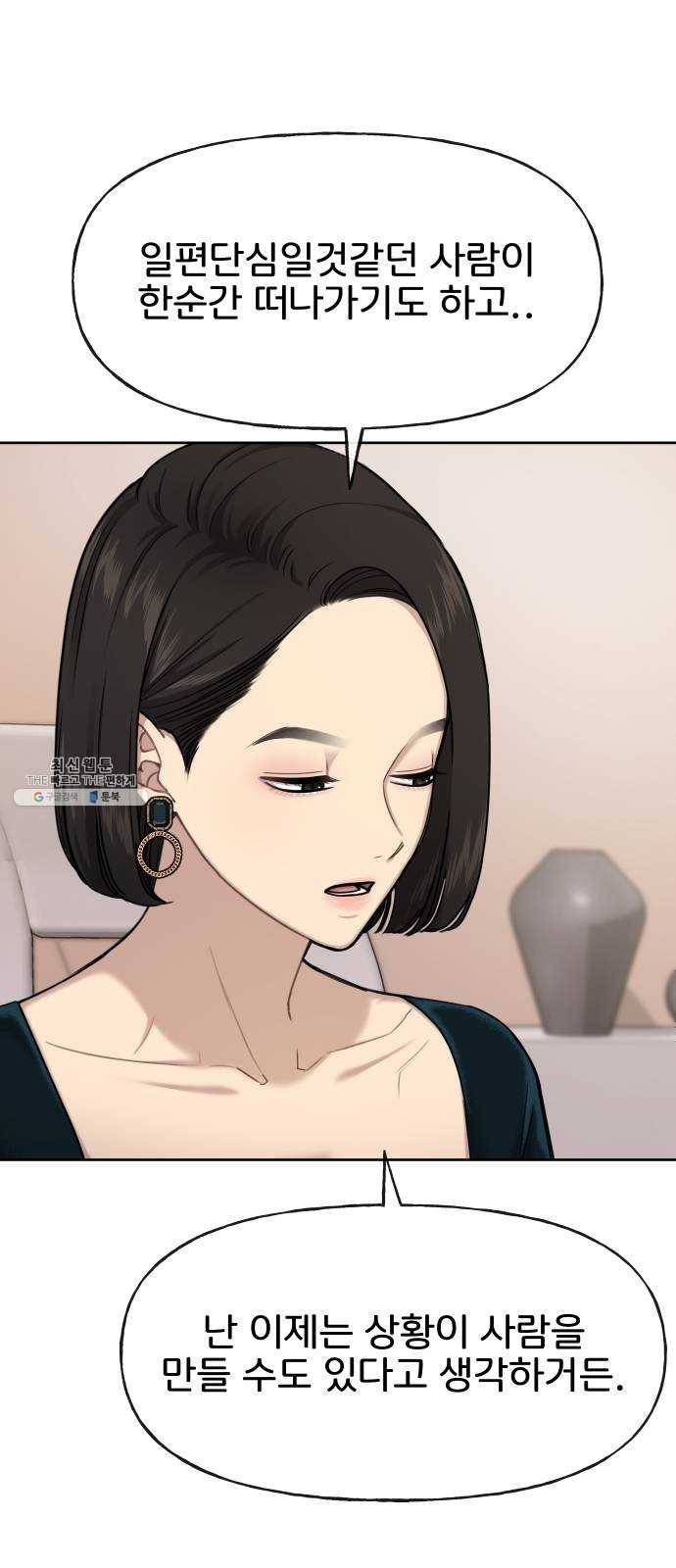 힙한남자 26. 힙한 변화 16