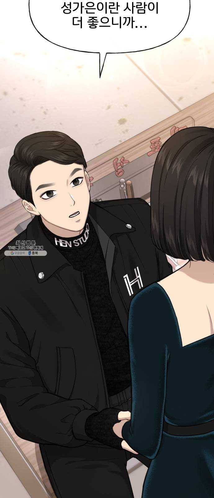 힙한남자 26. 힙한 변화 30