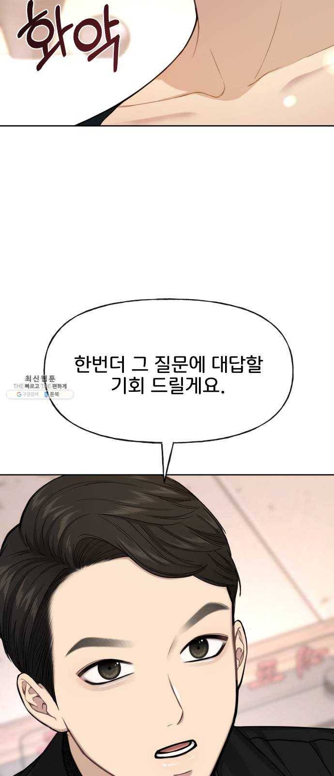 힙한남자 26. 힙한 변화 32